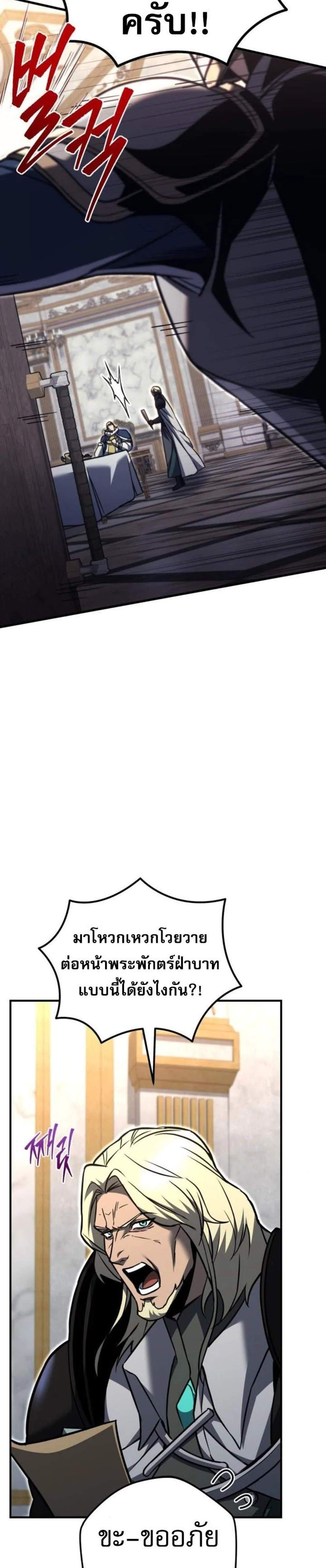 Regressor of the Fallen Family เพลิงสงครามหวนจุติ แปลไทย