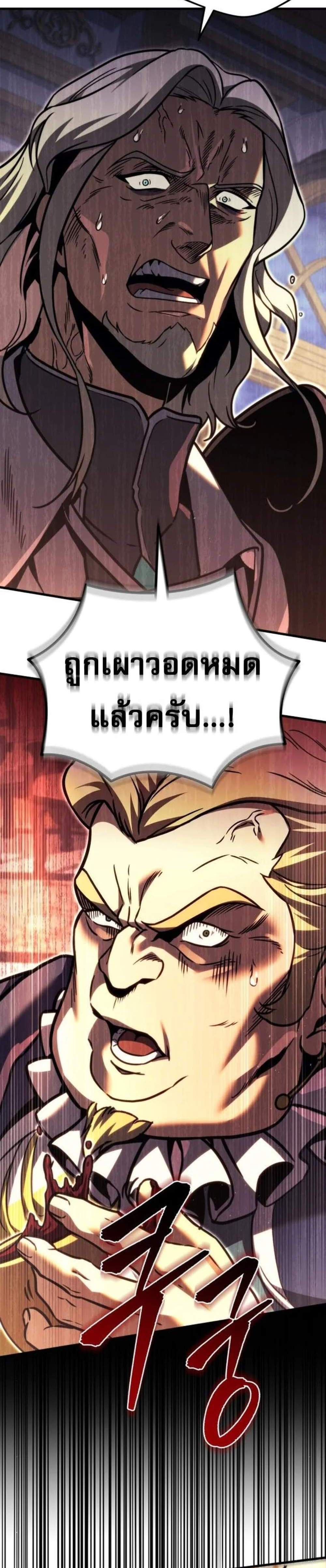 Regressor of the Fallen Family เพลิงสงครามหวนจุติ แปลไทย