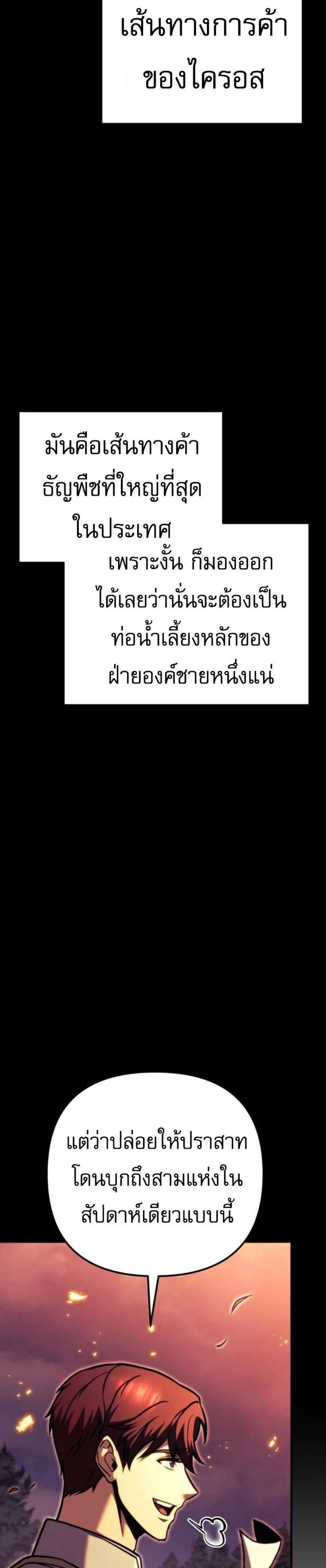 Regressor of the Fallen Family เพลิงสงครามหวนจุติ แปลไทย