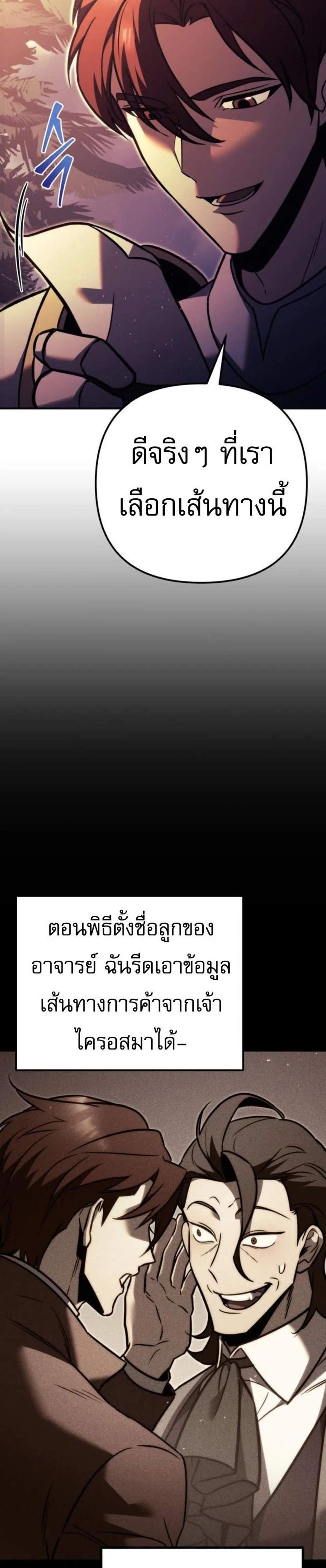 Regressor of the Fallen Family เพลิงสงครามหวนจุติ แปลไทย