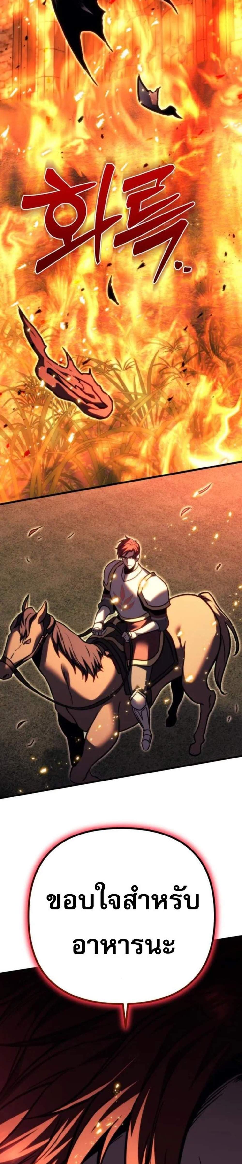 Regressor of the Fallen Family เพลิงสงครามหวนจุติ แปลไทย