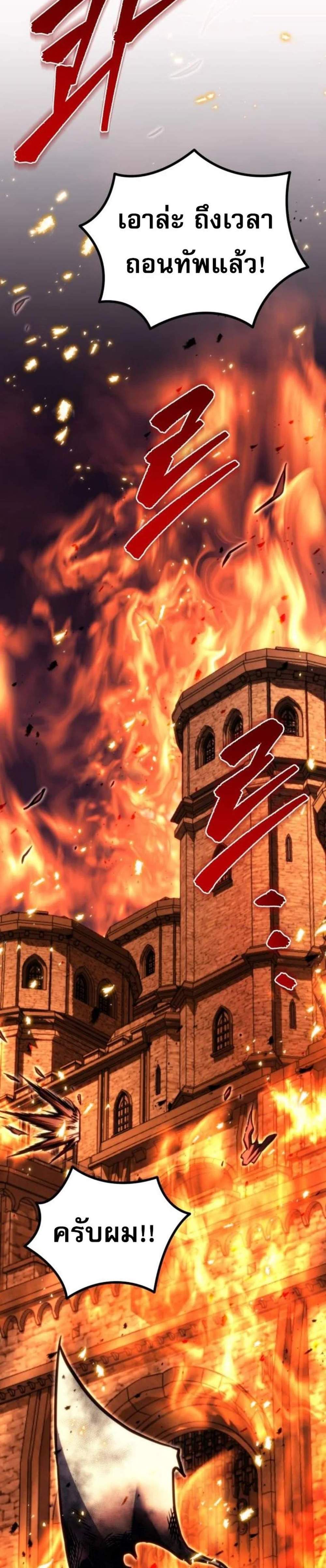 Regressor of the Fallen Family เพลิงสงครามหวนจุติ แปลไทย