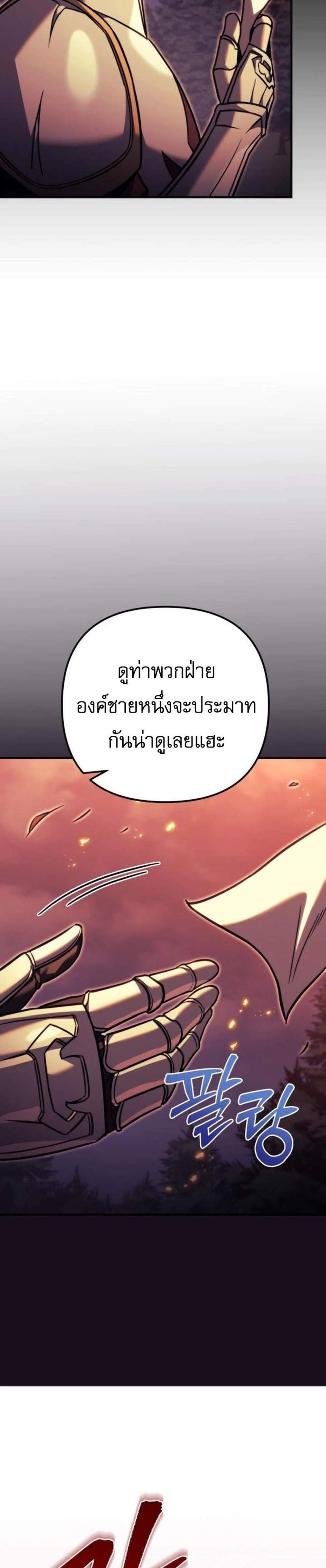 Regressor of the Fallen Family เพลิงสงครามหวนจุติ แปลไทย