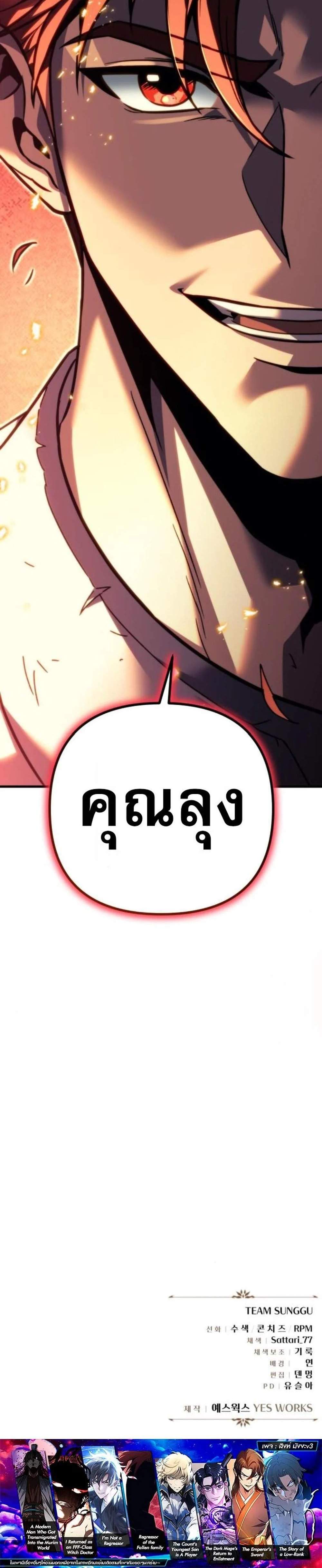 Regressor of the Fallen Family เพลิงสงครามหวนจุติ แปลไทย