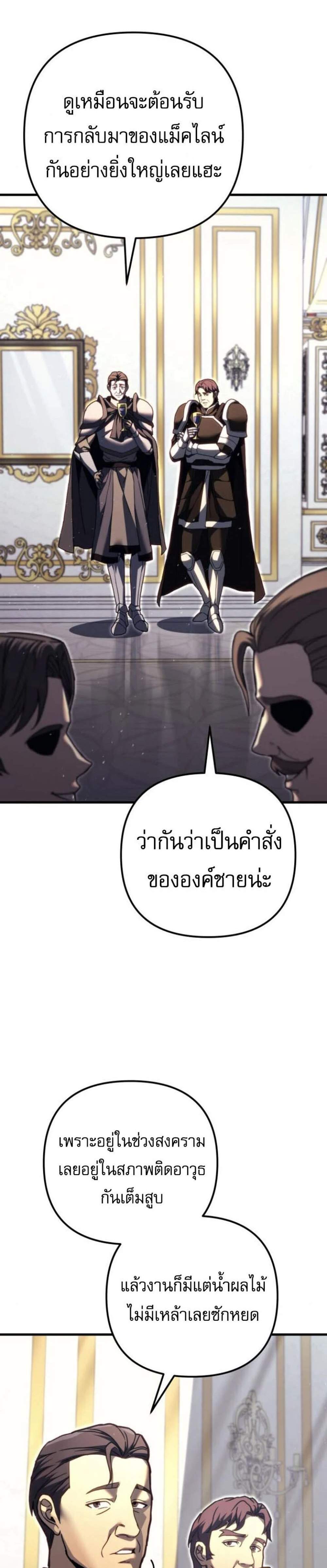 Regressor of the Fallen Family เพลิงสงครามหวนจุติ แปลไทย