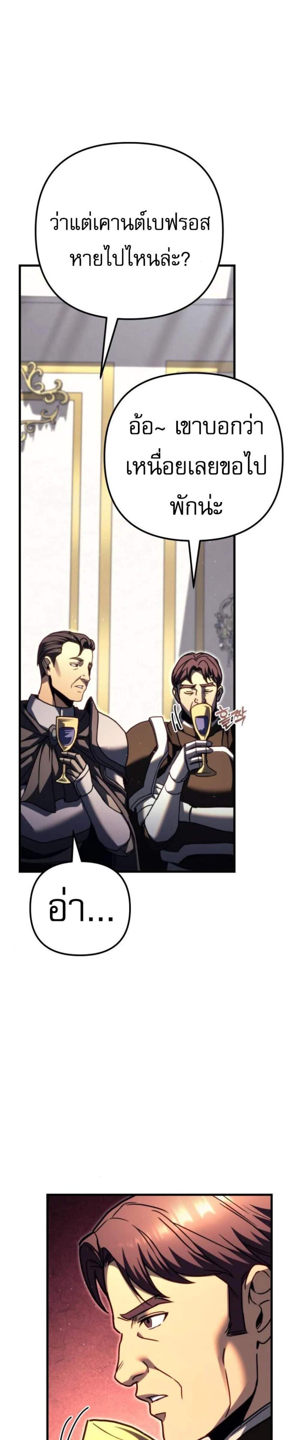 Regressor of the Fallen Family เพลิงสงครามหวนจุติ แปลไทย