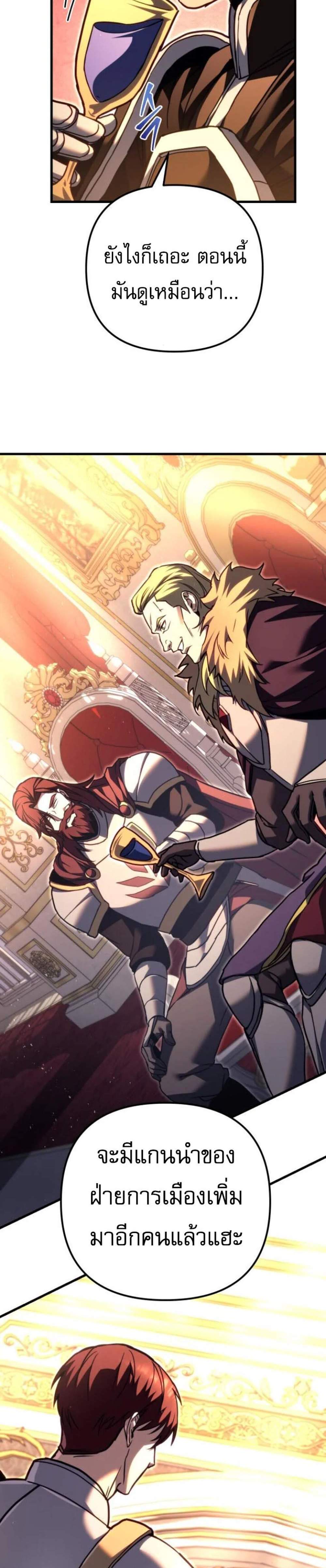 Regressor of the Fallen Family เพลิงสงครามหวนจุติ แปลไทย