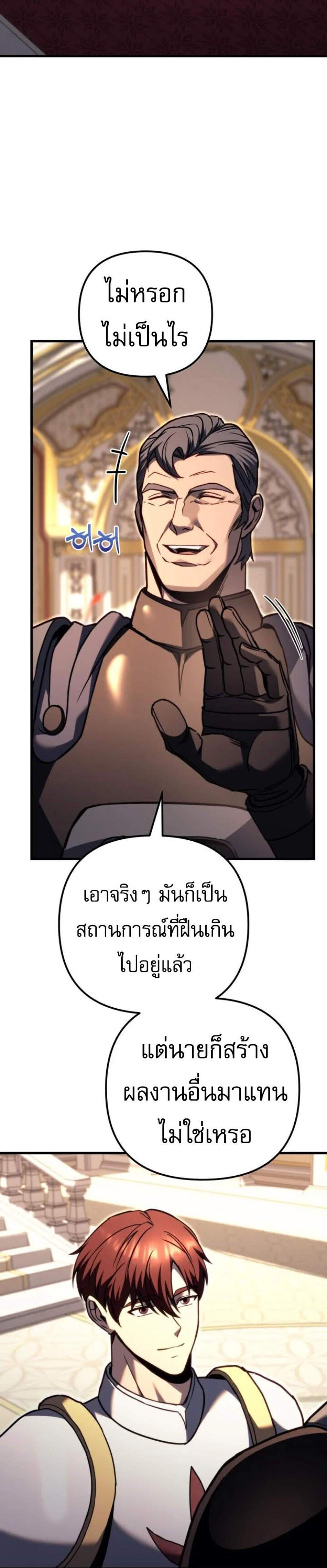 Regressor of the Fallen Family เพลิงสงครามหวนจุติ แปลไทย