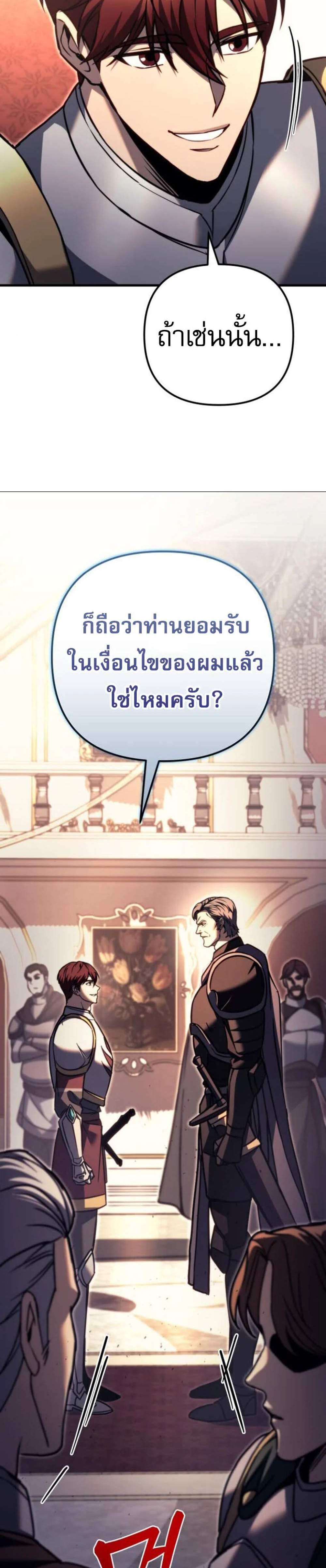 Regressor of the Fallen Family เพลิงสงครามหวนจุติ แปลไทย