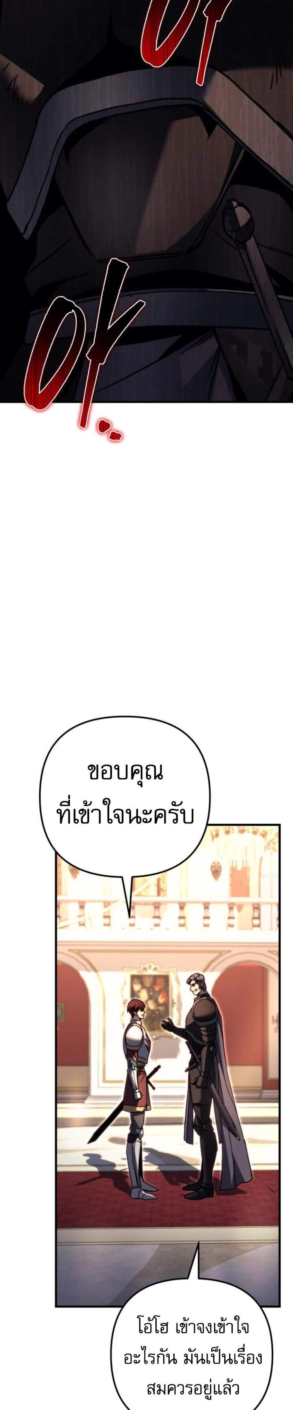 Regressor of the Fallen Family เพลิงสงครามหวนจุติ แปลไทย