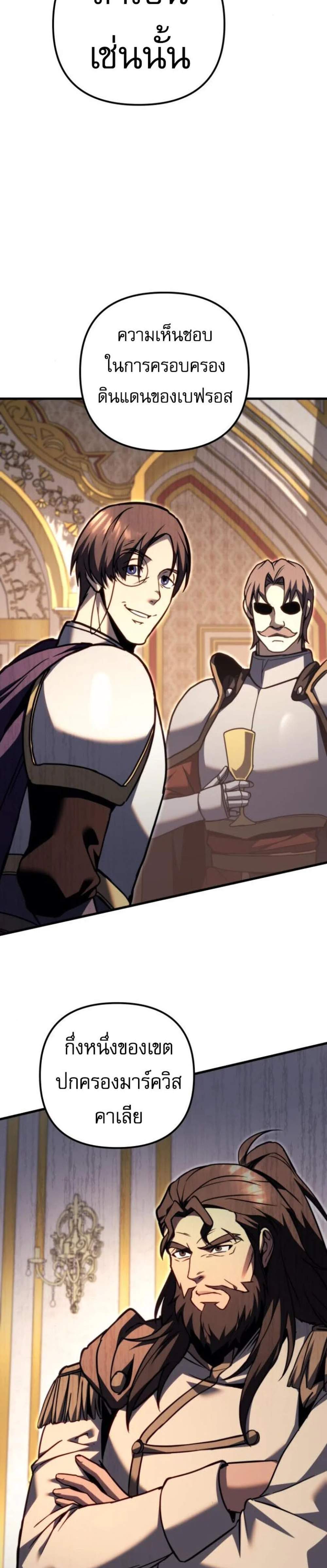 Regressor of the Fallen Family เพลิงสงครามหวนจุติ แปลไทย