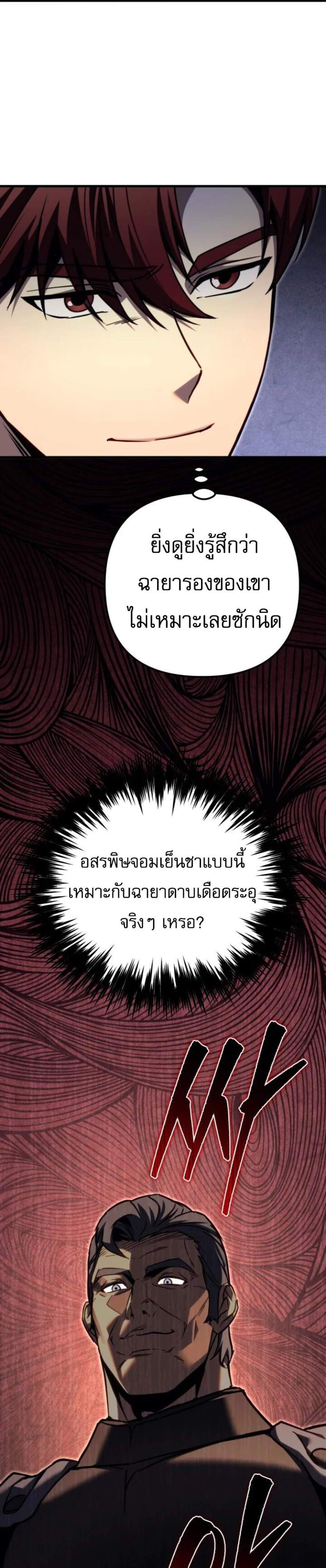 Regressor of the Fallen Family เพลิงสงครามหวนจุติ แปลไทย