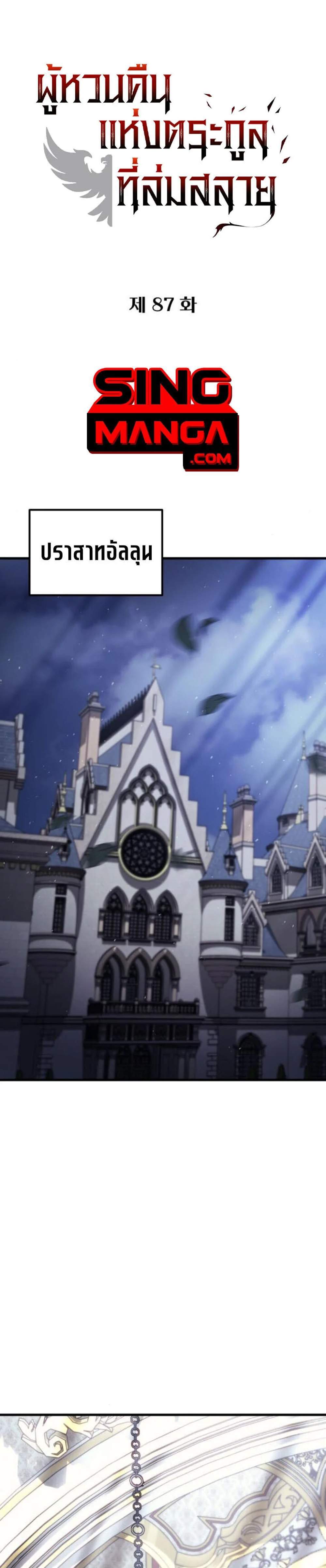 Regressor of the Fallen Family เพลิงสงครามหวนจุติ แปลไทย