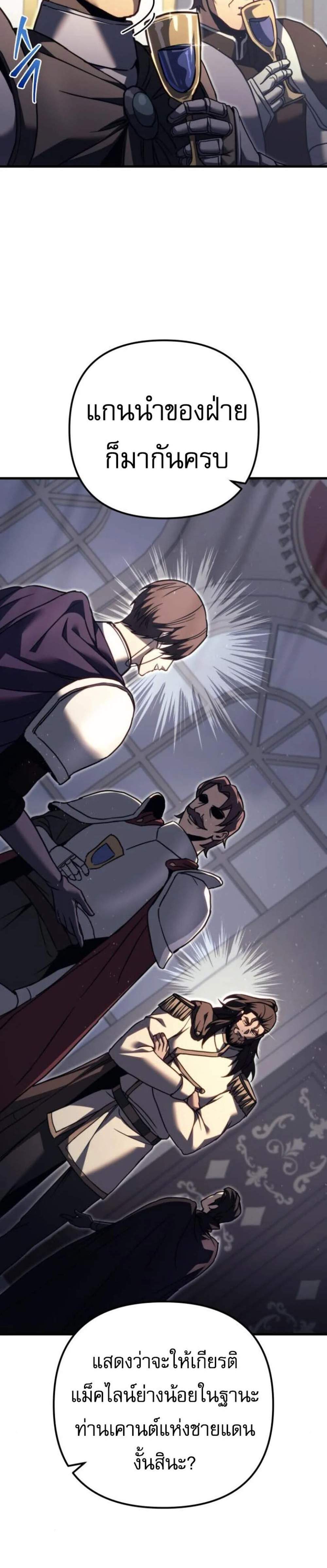 Regressor of the Fallen Family เพลิงสงครามหวนจุติ แปลไทย