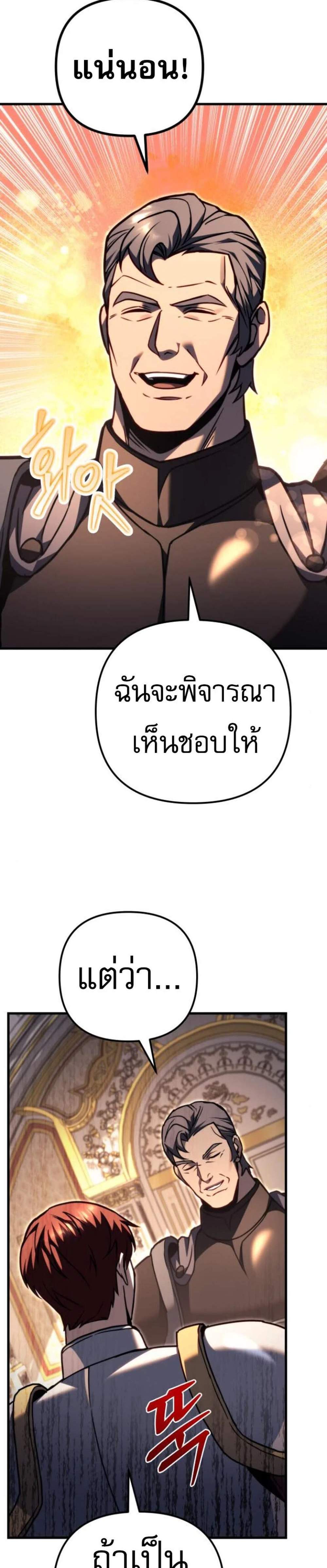 Regressor of the Fallen Family เพลิงสงครามหวนจุติ แปลไทย