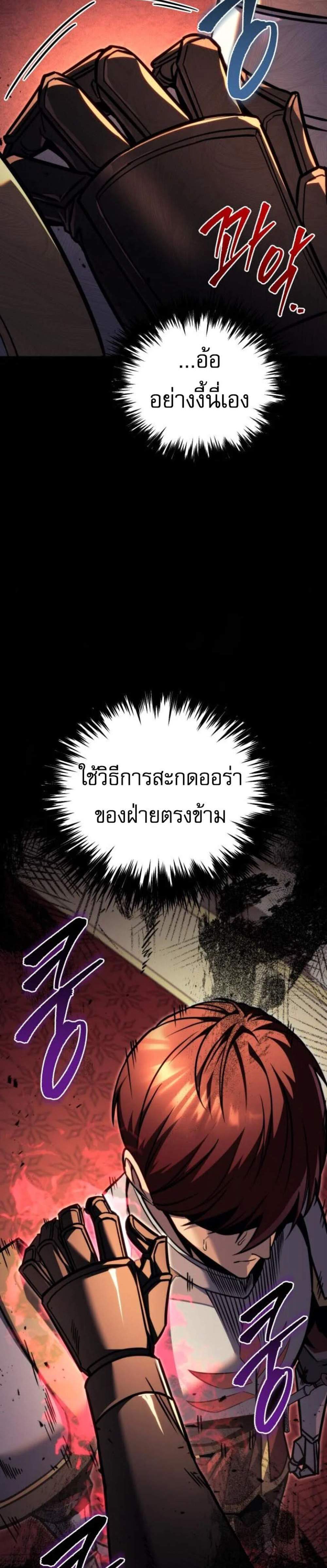 Regressor of the Fallen Family เพลิงสงครามหวนจุติ แปลไทย