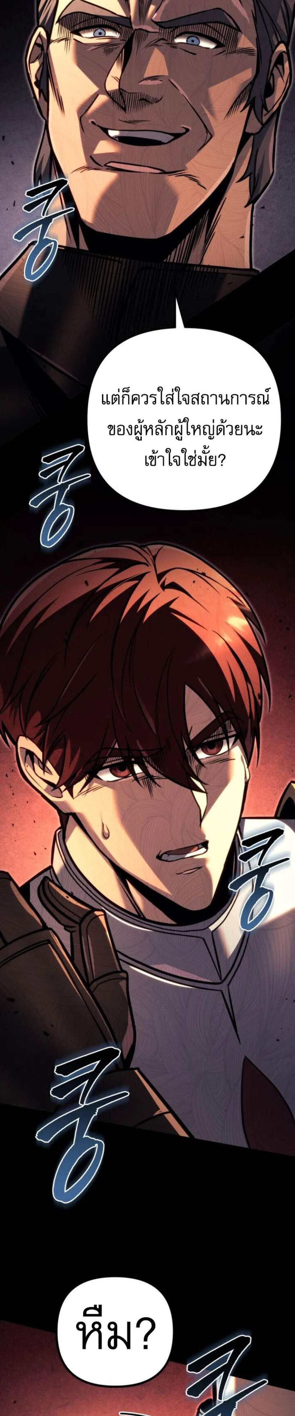 Regressor of the Fallen Family เพลิงสงครามหวนจุติ แปลไทย