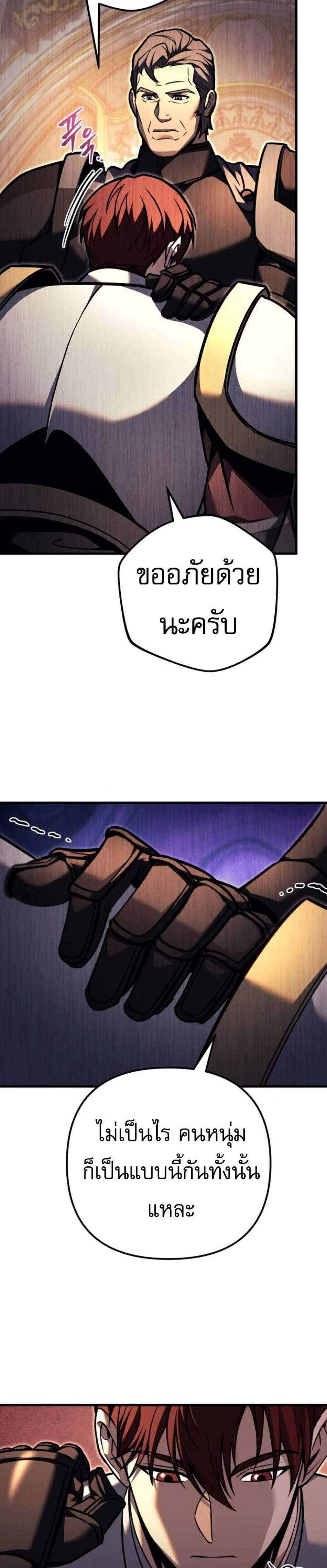 Regressor of the Fallen Family เพลิงสงครามหวนจุติ แปลไทย