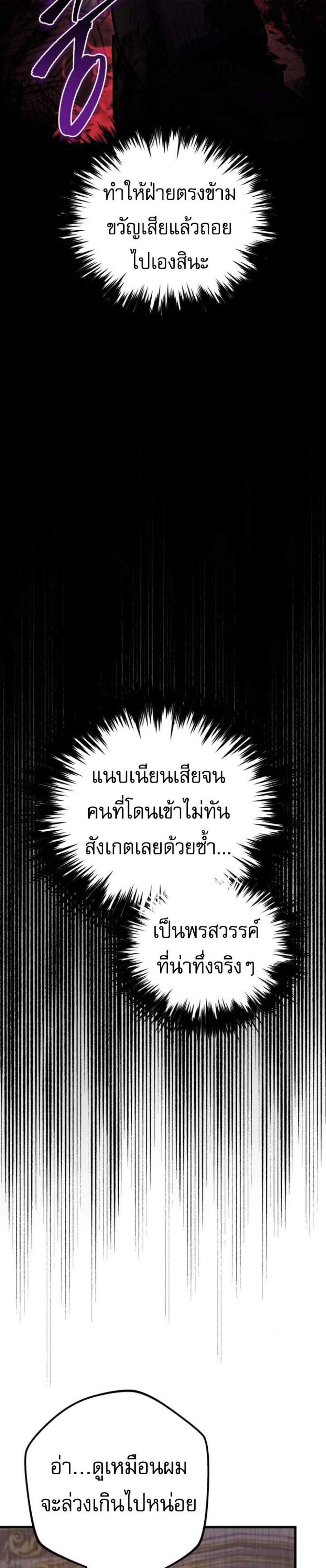 Regressor of the Fallen Family เพลิงสงครามหวนจุติ แปลไทย