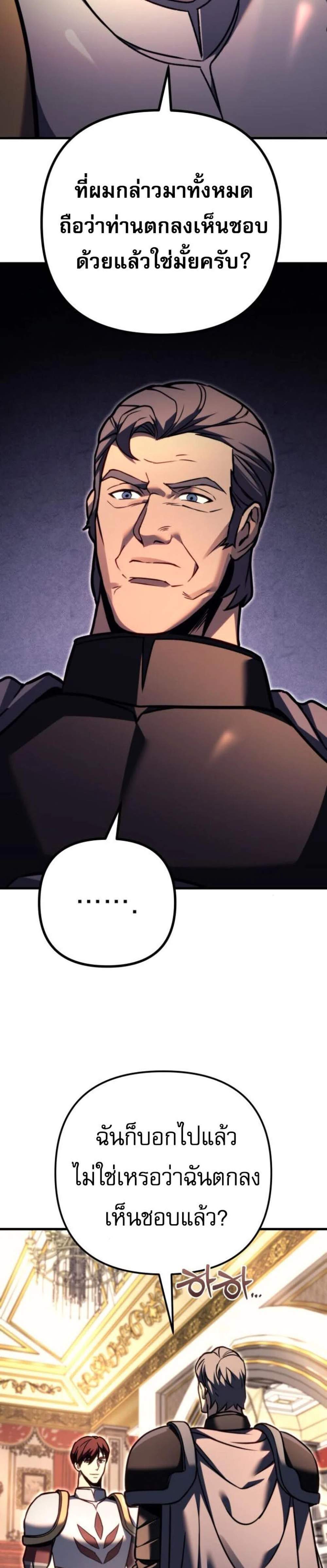 Regressor of the Fallen Family เพลิงสงครามหวนจุติ แปลไทย