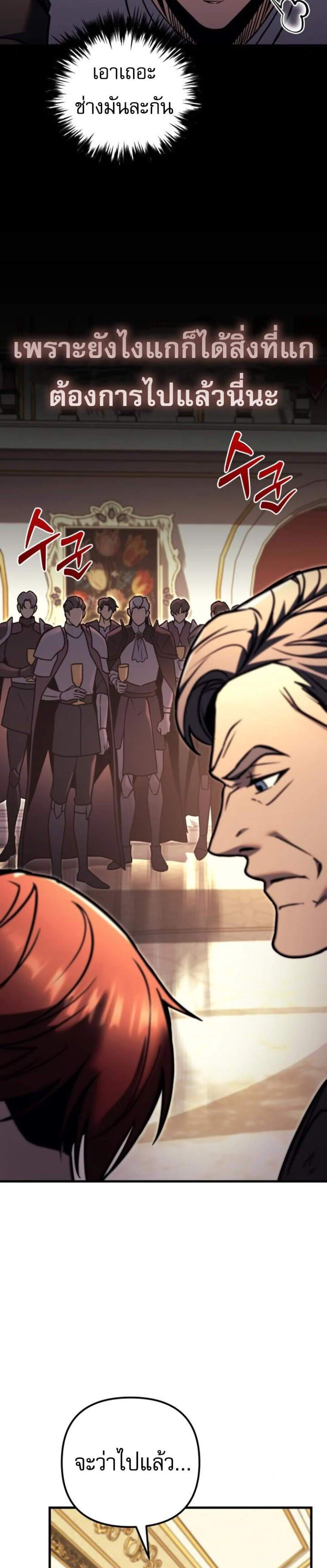 Regressor of the Fallen Family เพลิงสงครามหวนจุติ แปลไทย