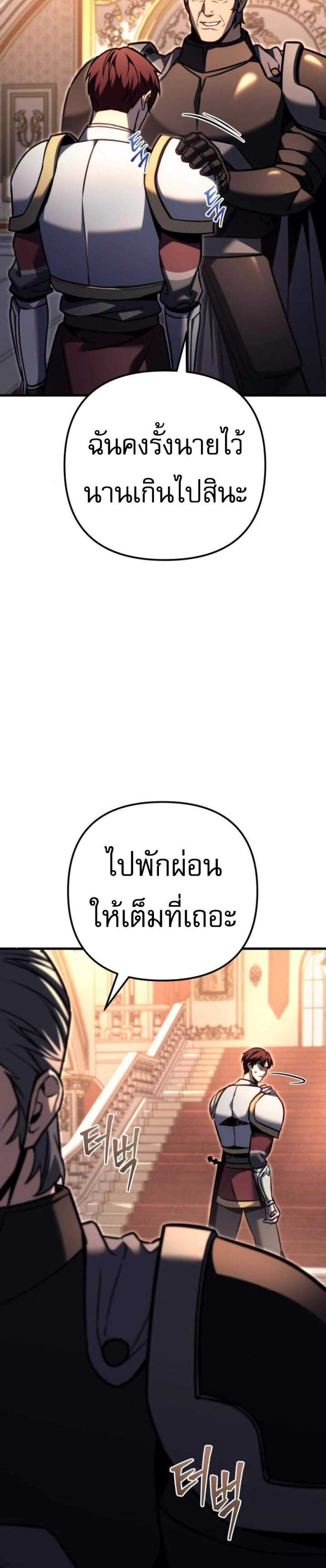 Regressor of the Fallen Family เพลิงสงครามหวนจุติ แปลไทย