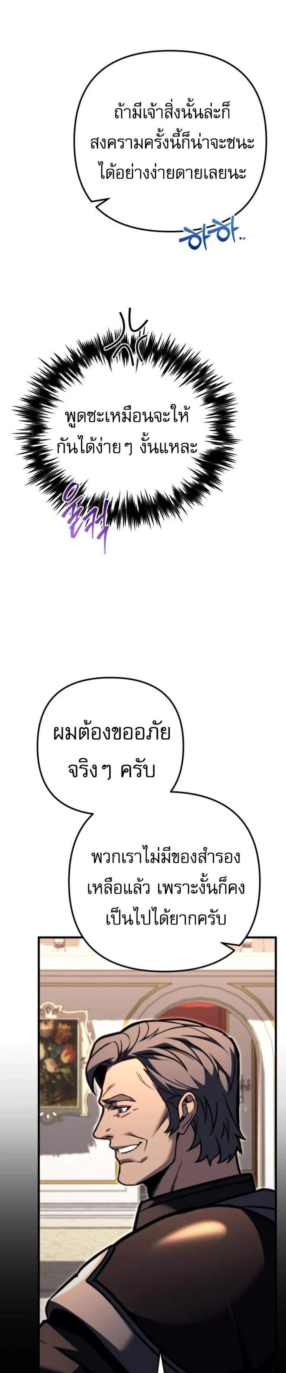 Regressor of the Fallen Family เพลิงสงครามหวนจุติ แปลไทย