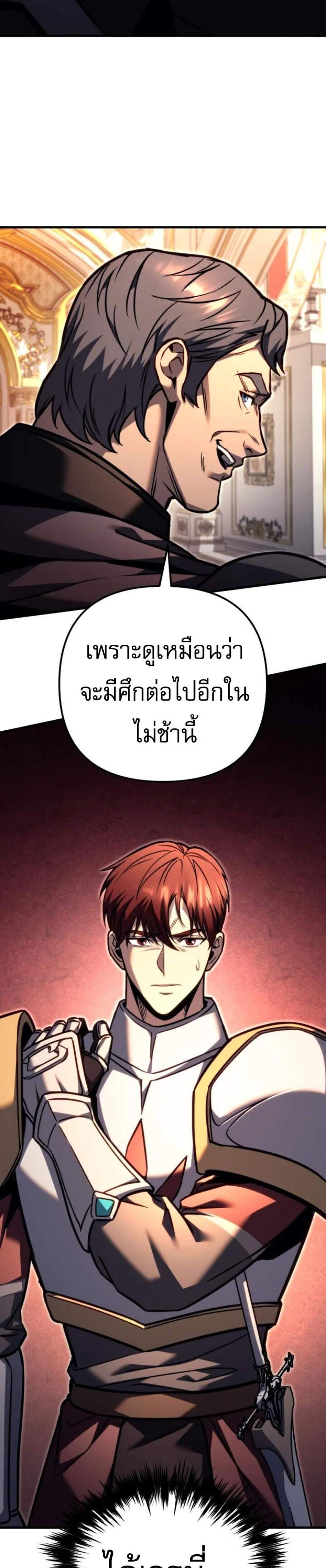 Regressor of the Fallen Family เพลิงสงครามหวนจุติ แปลไทย