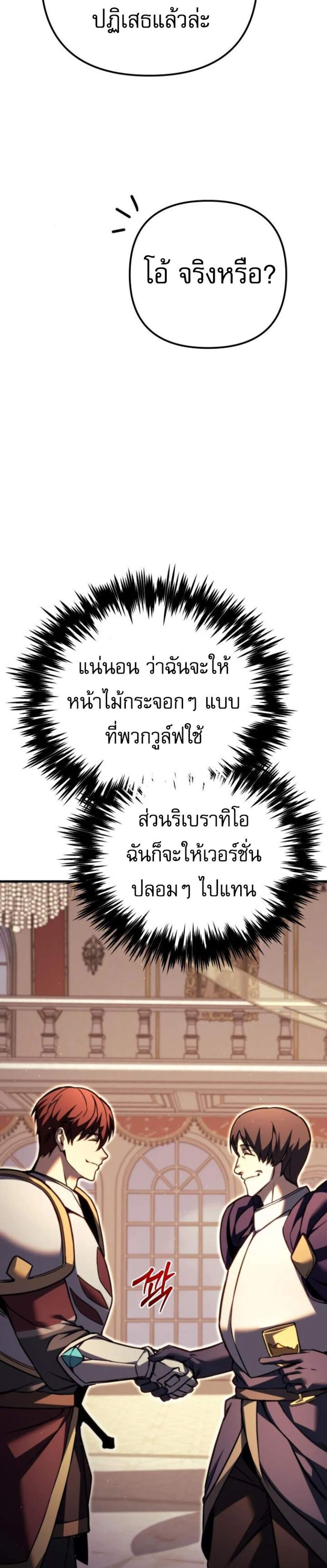 Regressor of the Fallen Family เพลิงสงครามหวนจุติ แปลไทย