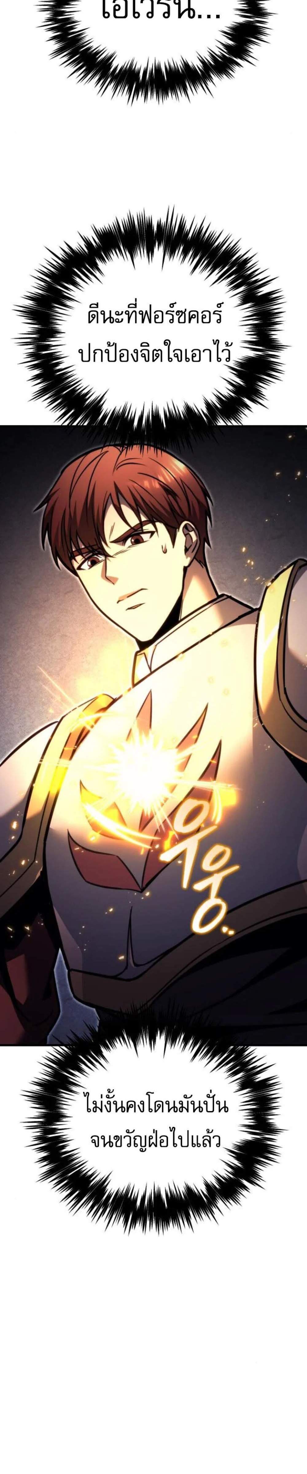 Regressor of the Fallen Family เพลิงสงครามหวนจุติ แปลไทย