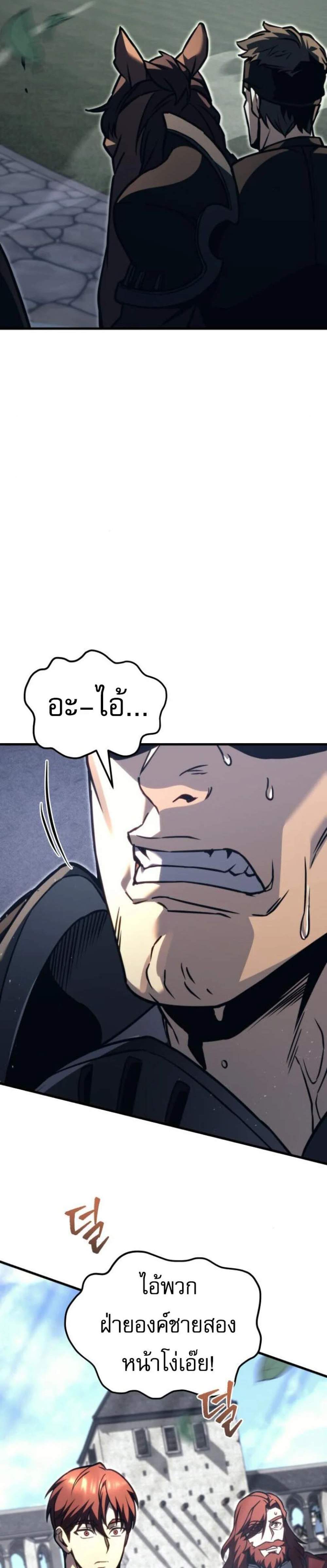 Regressor of the Fallen Family เพลิงสงครามหวนจุติ แปลไทย