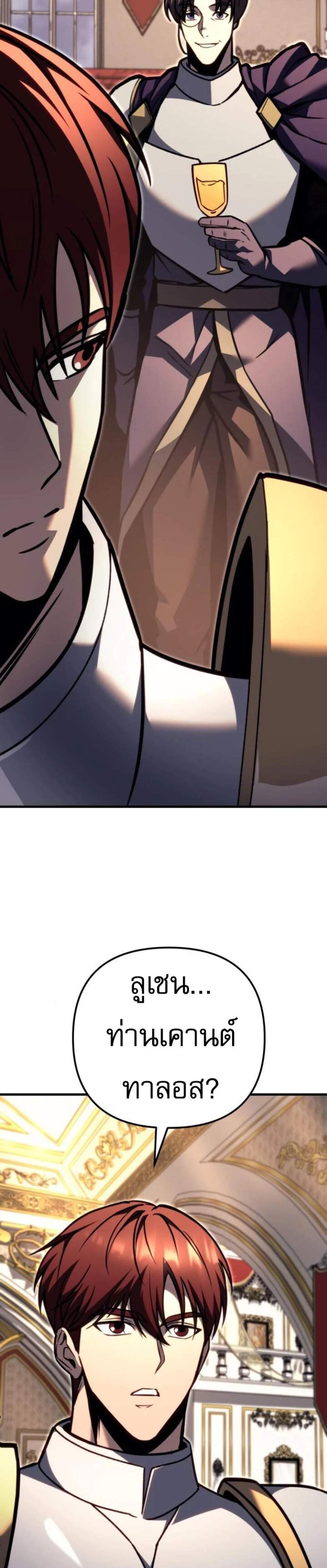 Regressor of the Fallen Family เพลิงสงครามหวนจุติ แปลไทย