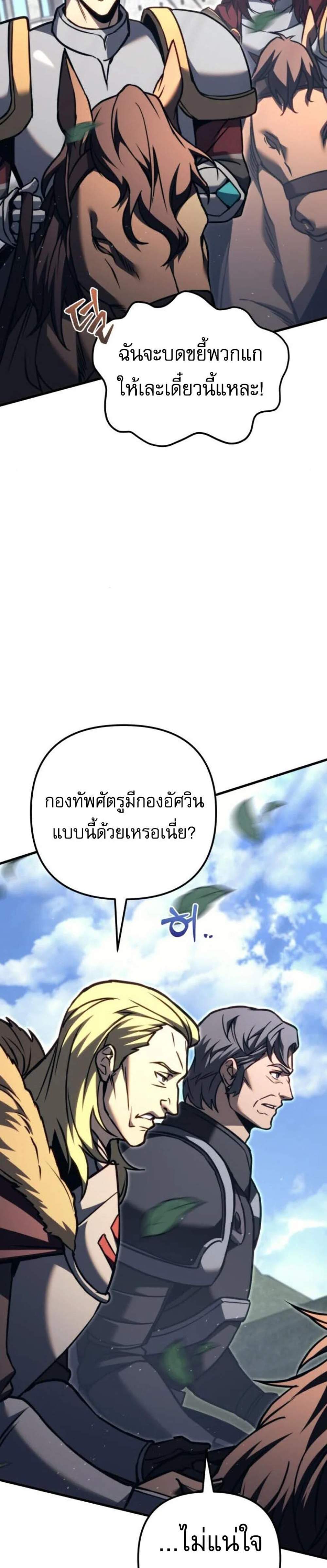 Regressor of the Fallen Family เพลิงสงครามหวนจุติ แปลไทย