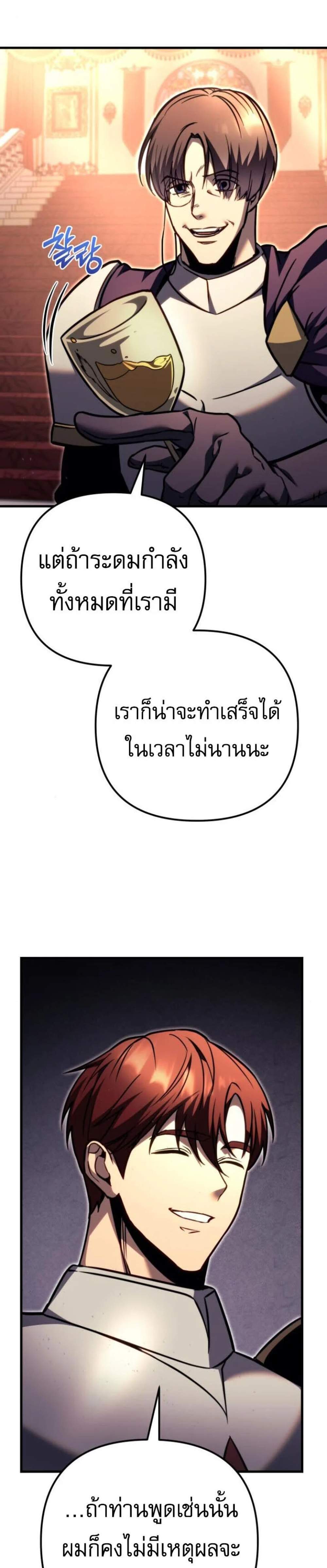 Regressor of the Fallen Family เพลิงสงครามหวนจุติ แปลไทย