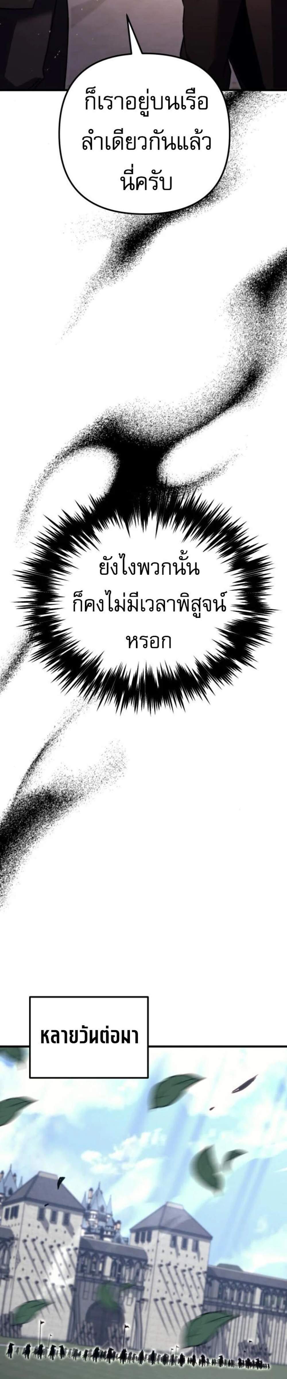 Regressor of the Fallen Family เพลิงสงครามหวนจุติ แปลไทย
