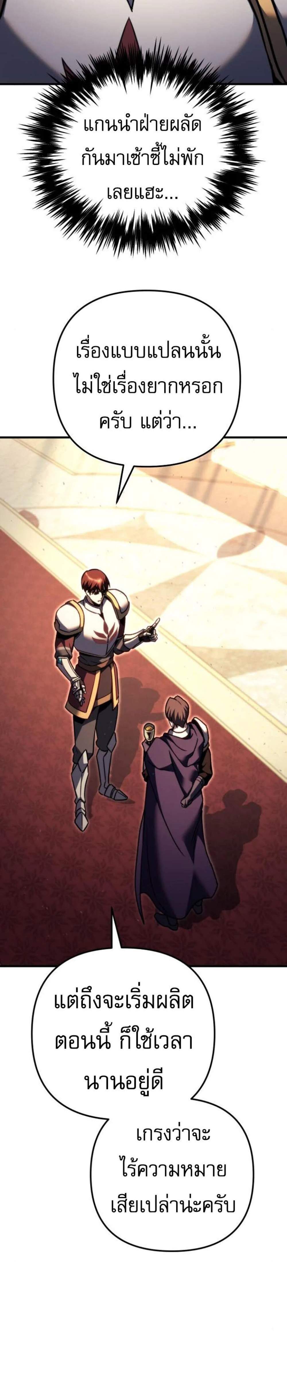 Regressor of the Fallen Family เพลิงสงครามหวนจุติ แปลไทย