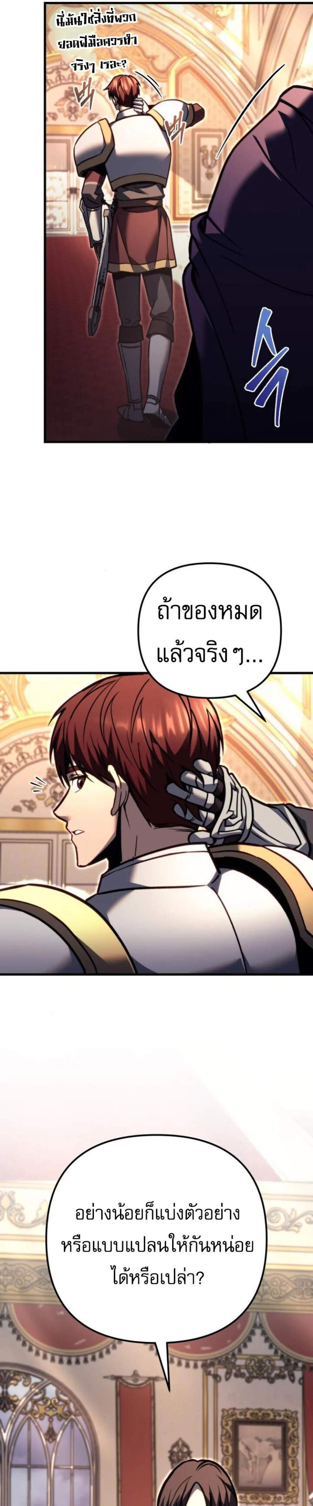Regressor of the Fallen Family เพลิงสงครามหวนจุติ แปลไทย