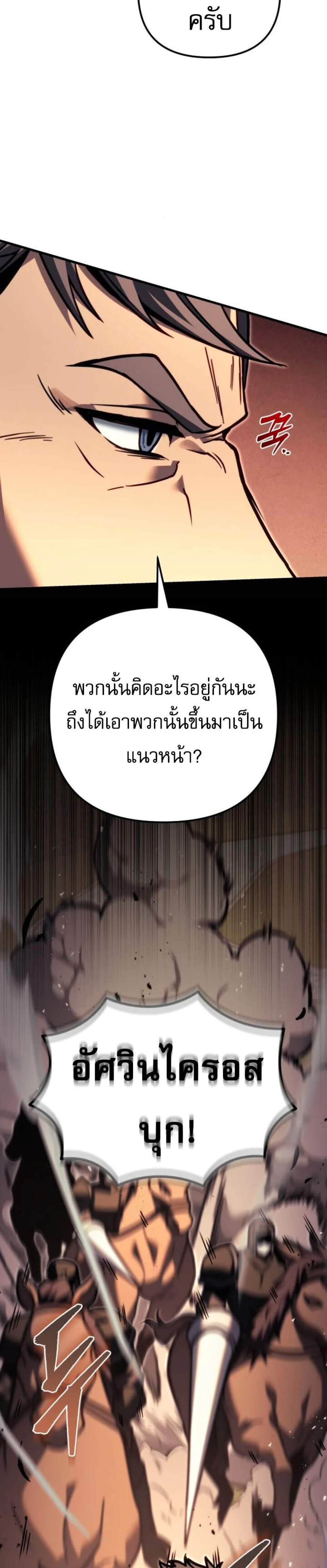 Regressor of the Fallen Family เพลิงสงครามหวนจุติ แปลไทย