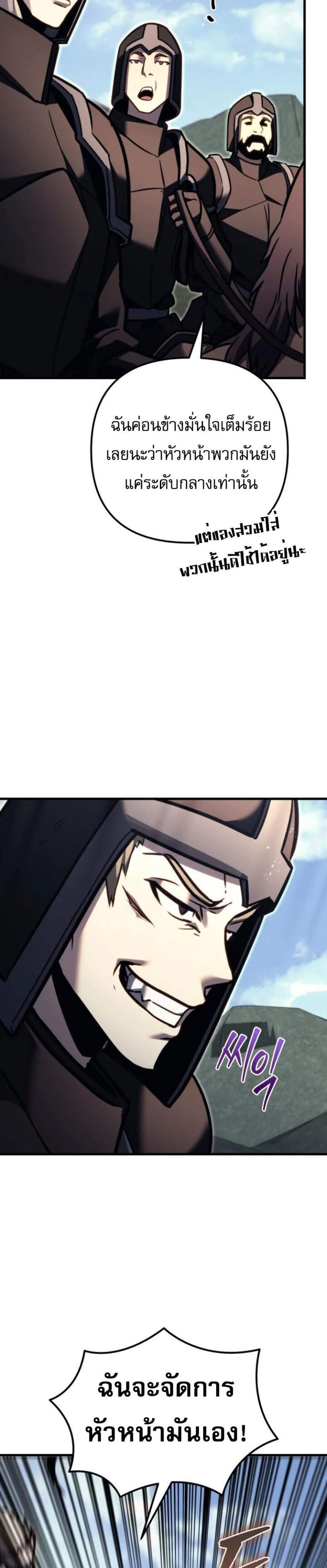 Regressor of the Fallen Family เพลิงสงครามหวนจุติ แปลไทย