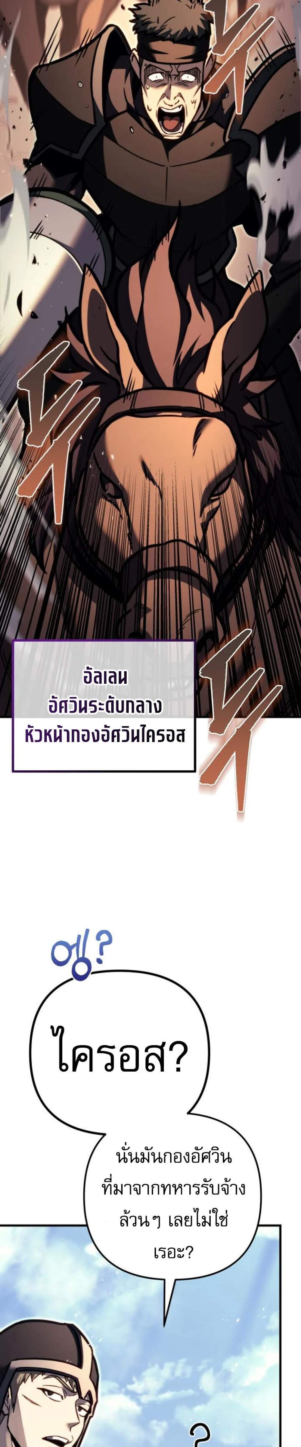 Regressor of the Fallen Family เพลิงสงครามหวนจุติ แปลไทย