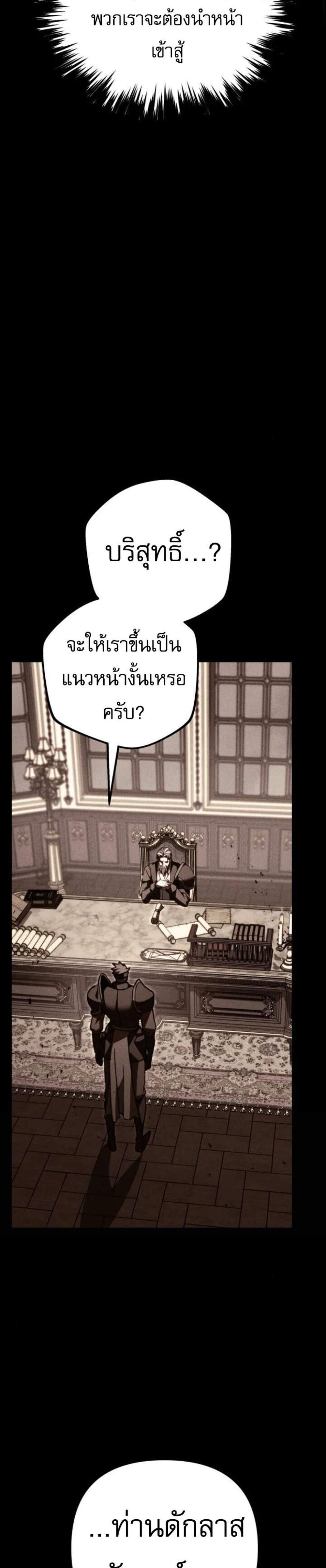Regressor of the Fallen Family เพลิงสงครามหวนจุติ แปลไทย