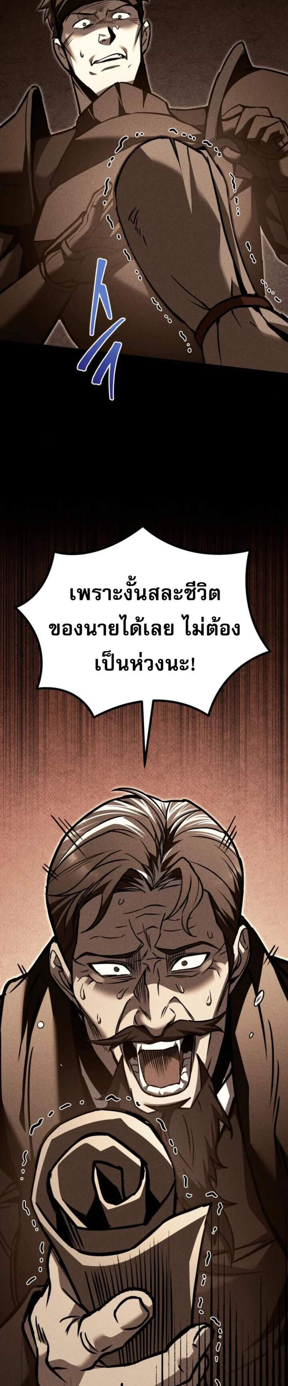 Regressor of the Fallen Family เพลิงสงครามหวนจุติ แปลไทย