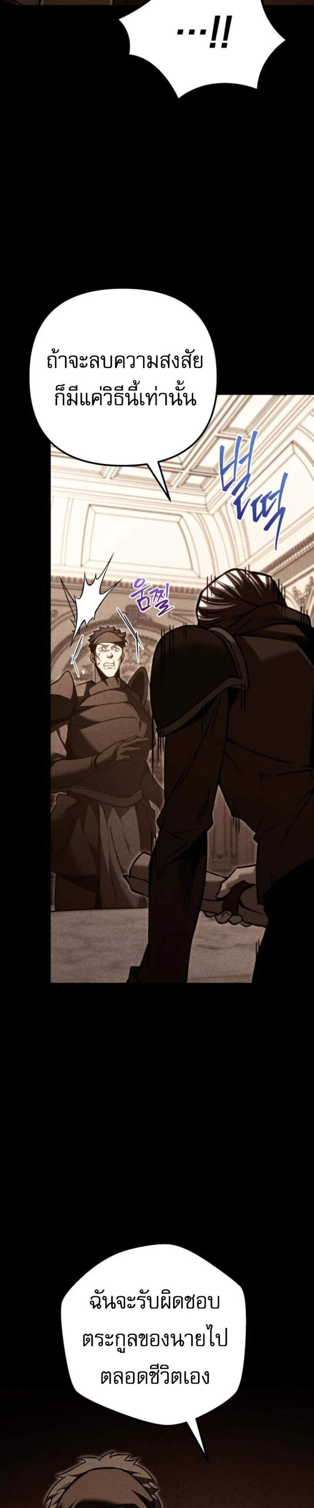 Regressor of the Fallen Family เพลิงสงครามหวนจุติ แปลไทย