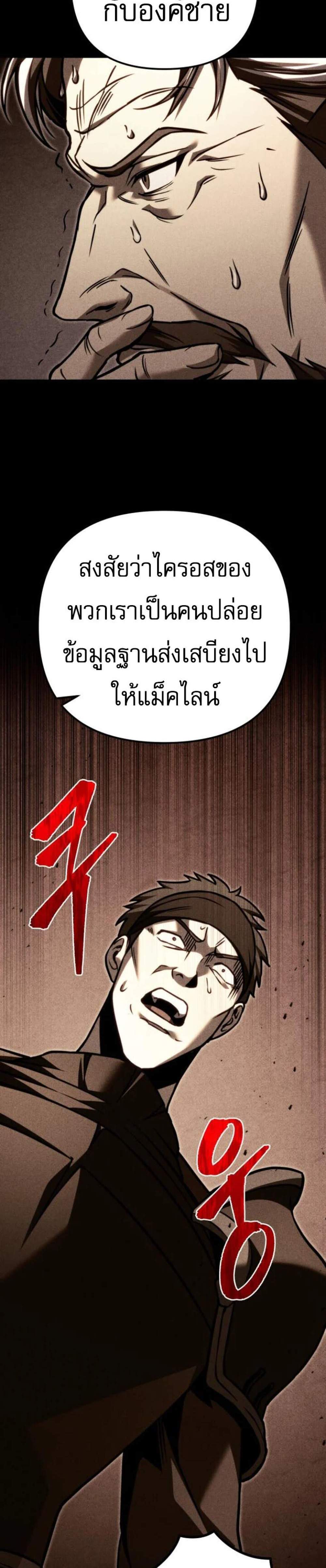 Regressor of the Fallen Family เพลิงสงครามหวนจุติ แปลไทย