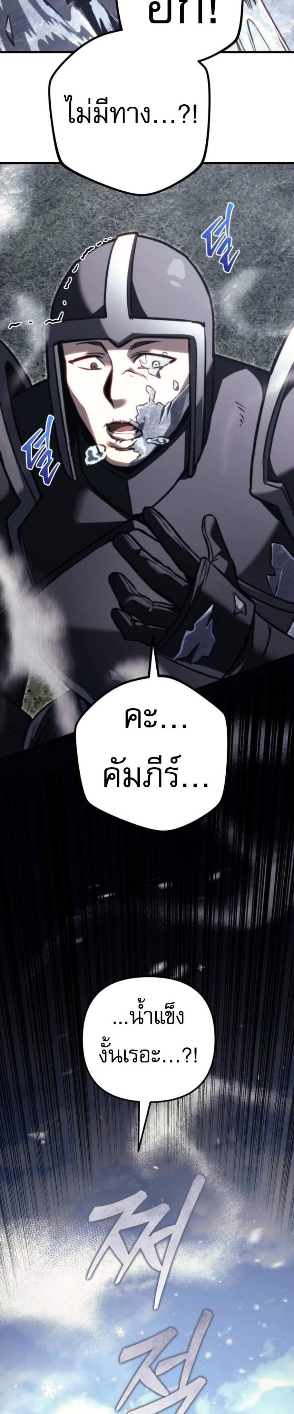 Regressor of the Fallen Family เพลิงสงครามหวนจุติ แปลไทย