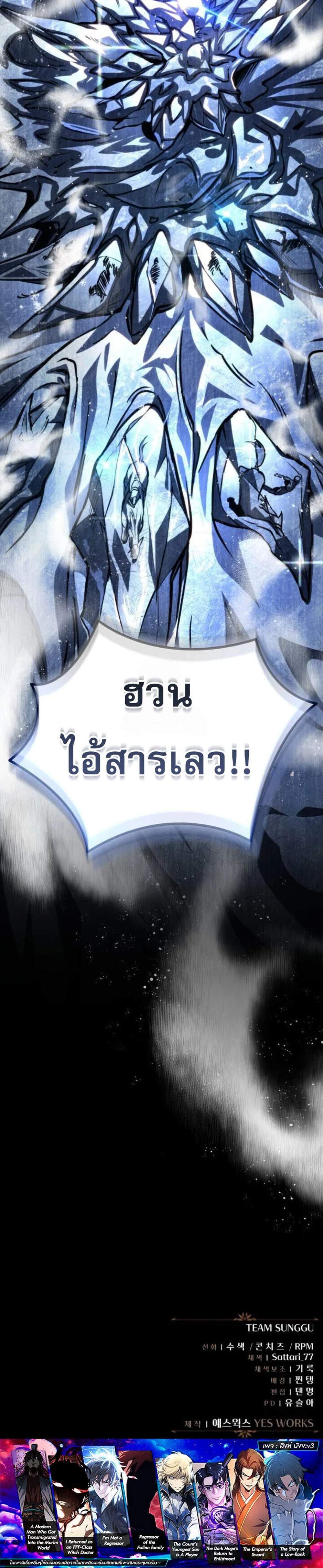 Regressor of the Fallen Family เพลิงสงครามหวนจุติ แปลไทย