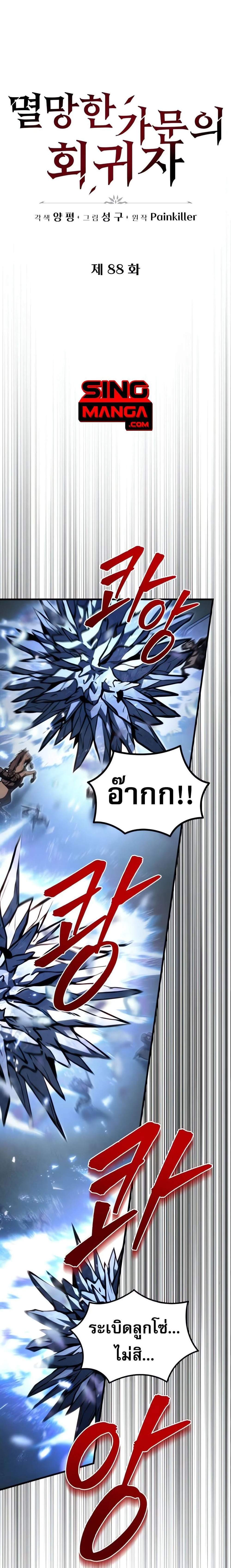 Regressor of the Fallen Family เพลิงสงครามหวนจุติ แปลไทย