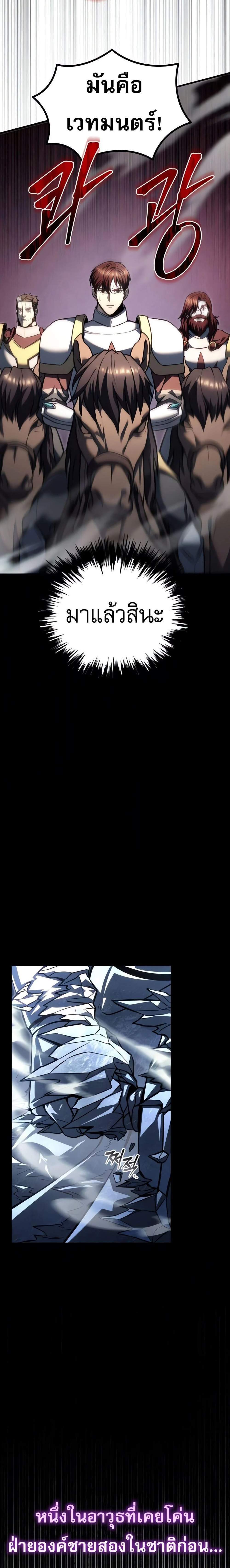 Regressor of the Fallen Family เพลิงสงครามหวนจุติ แปลไทย