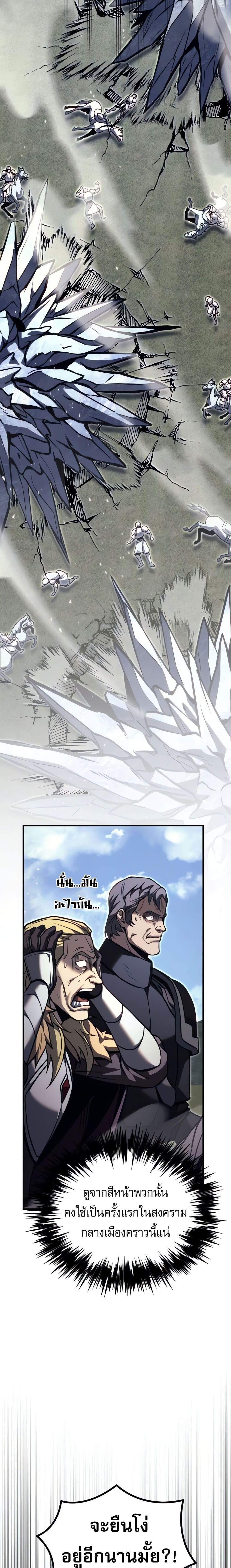 Regressor of the Fallen Family เพลิงสงครามหวนจุติ แปลไทย