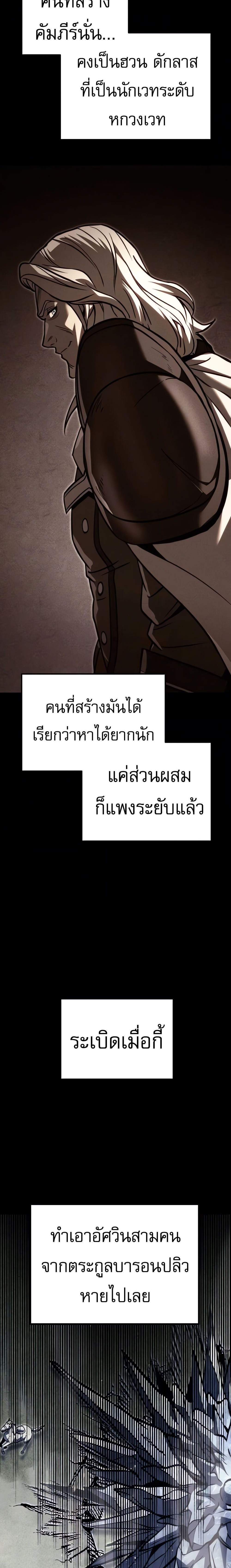 Regressor of the Fallen Family เพลิงสงครามหวนจุติ แปลไทย